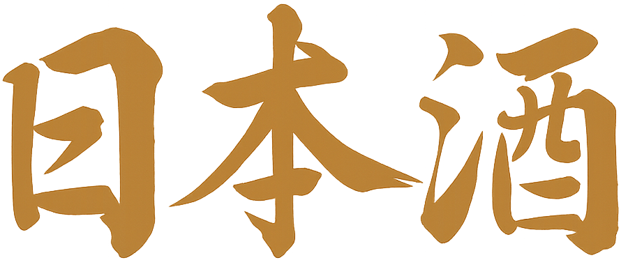 日本酒